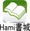 hami書城