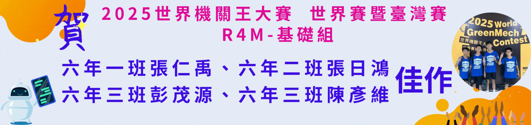 機關王世界賽