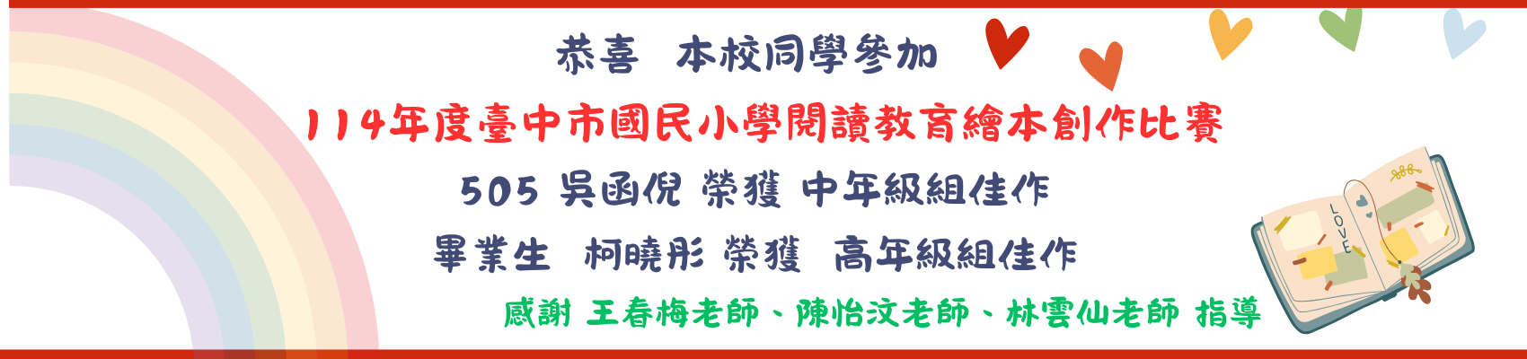 閱讀教育繪本創作比賽