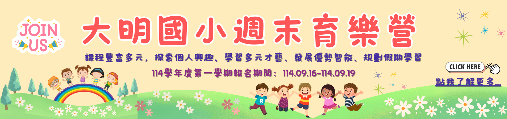 連結到週末育樂營