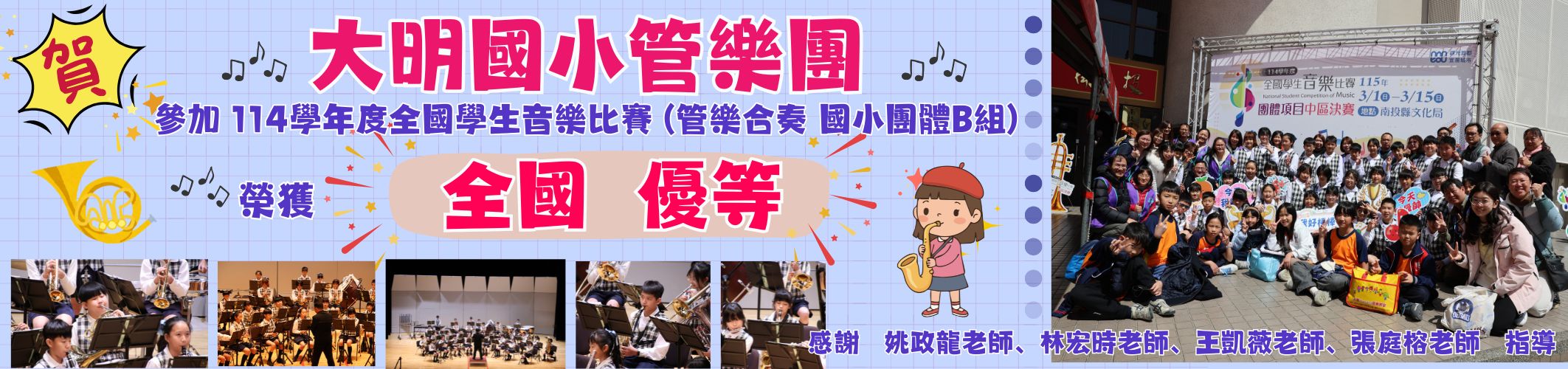 管樂團全國賽