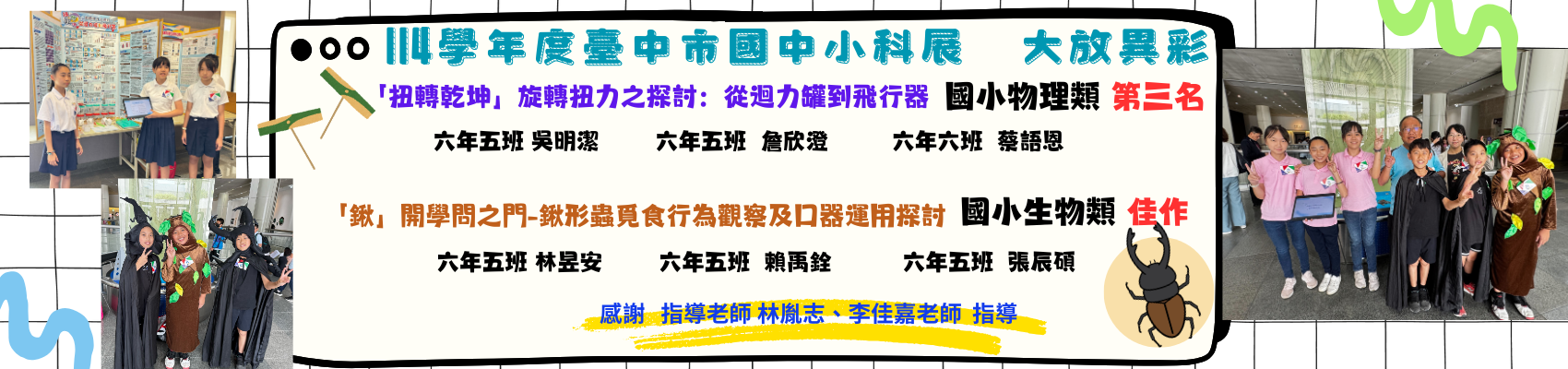 科展