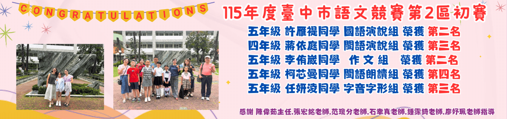語文競賽