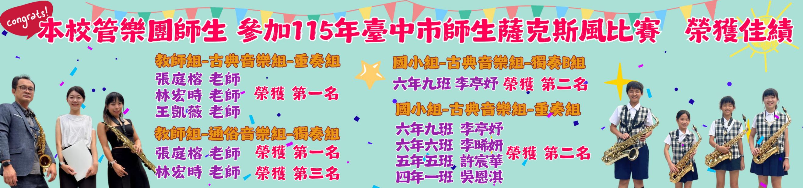 薩克斯風比賽
