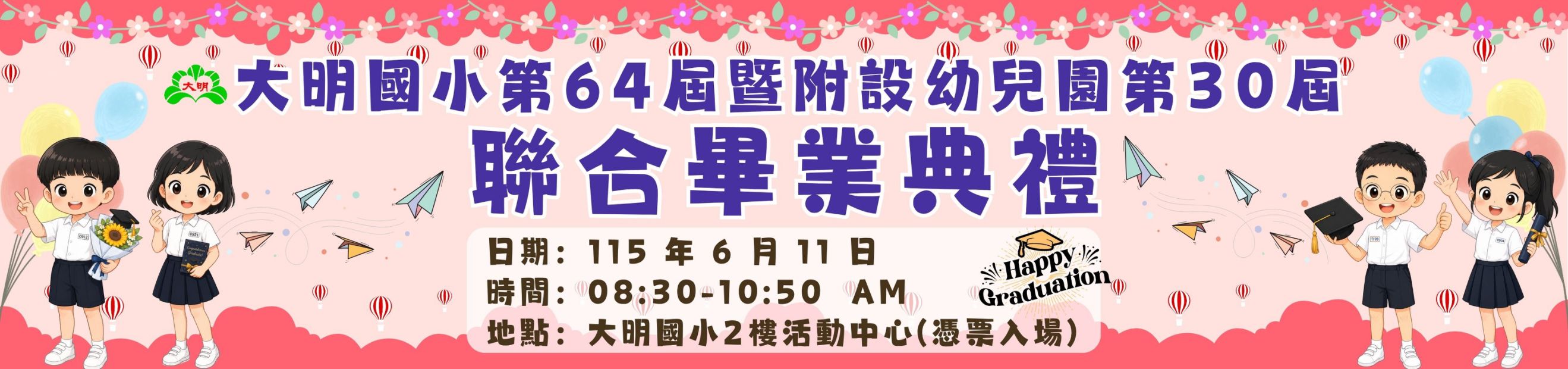 畢典