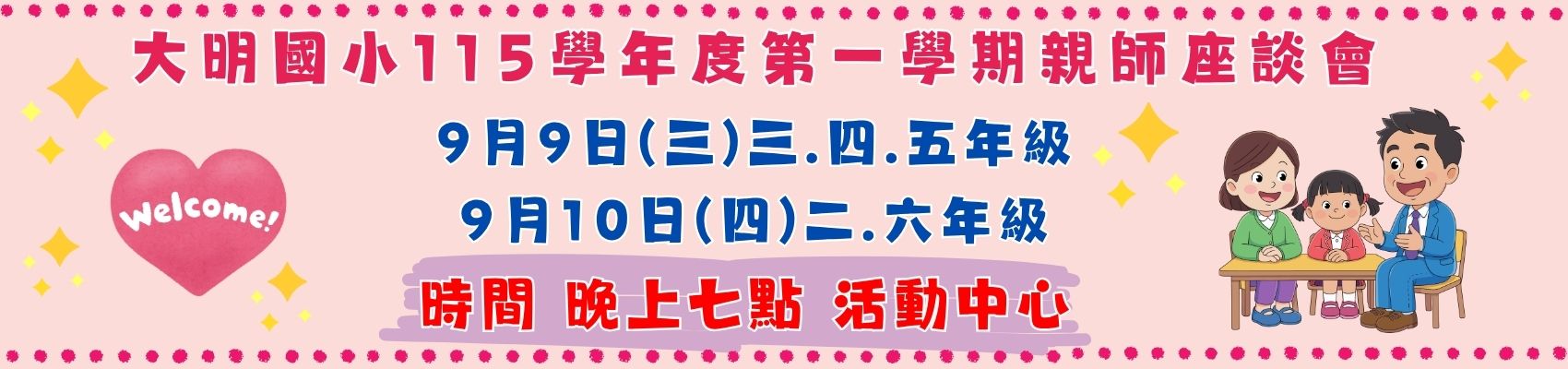 親師座談