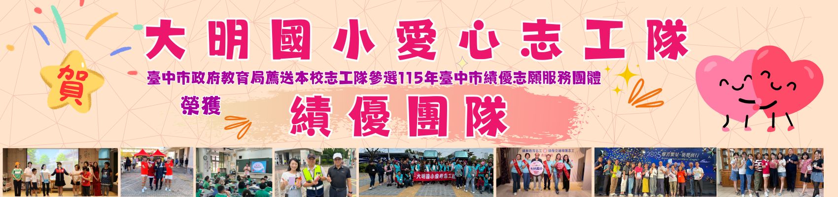 志工績優團隊