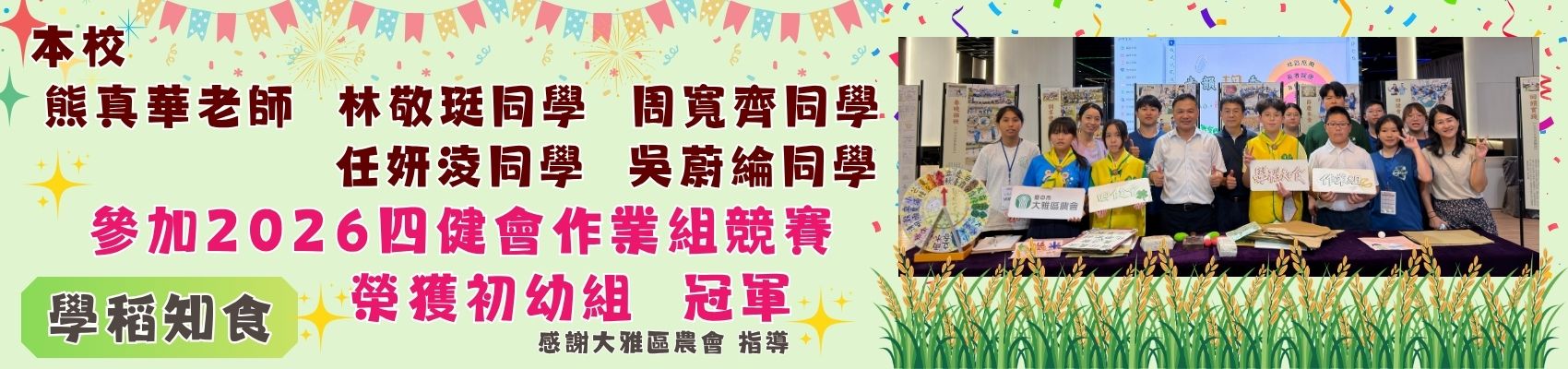 四健會