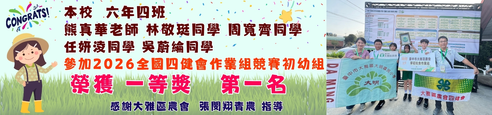 四健會全國賽